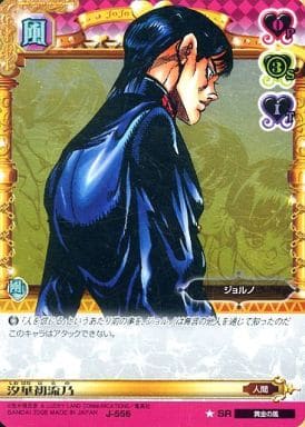 全3色/黒/赤/ベージュ ジョジョの奇妙な冒険 abc 汐華初流乃 SR | www
