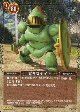 駿河屋 中古 06 028 レア ピサロナイト ドラゴンクエストtcg
