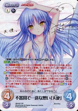 Chaos カオス 不器用で一途な想い 天使 SP サイン AngelBeats