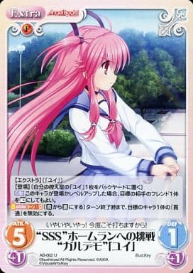 駿河屋 中古 Ab 062 U Sss ホームランへの挑戦 ガルデモ ユイ カオスtcg