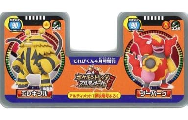 駿河屋 中古 P ダブルトレッタ エレキブル ブーバーン ポケモントレッタ