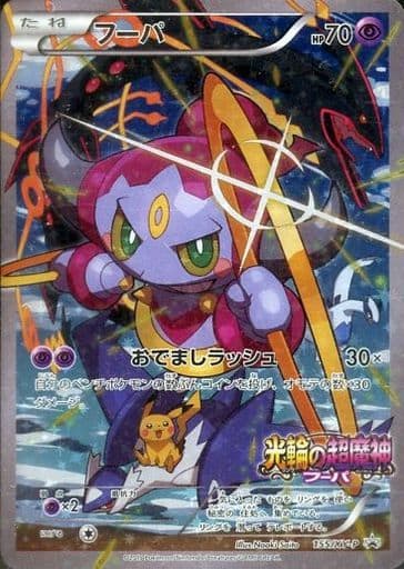 駿河屋 -<中古>155/XY-P[P]：(キラ)フーパ（ポケモンカードゲーム）