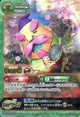 駿河屋 中古 Ywe02 013 Sp 花さか爺 妖怪ウォッチtcg