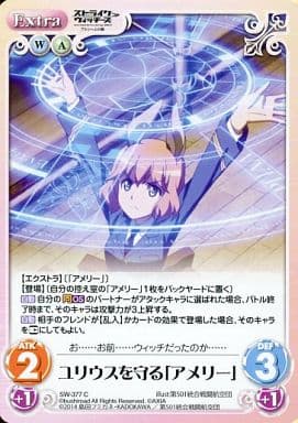 駿河屋 中古 Sw 377 C ユリウスを守る アメリー カオスtcg 駿河屋 中古 Sw 377 C ユリウスを守る アメリー カオスtcg