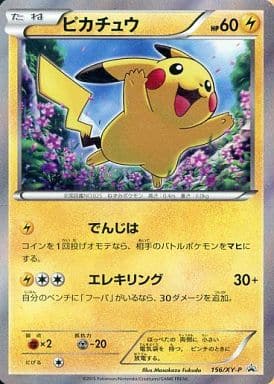 駿河屋 買取 156 Xy P P キラ ピカチュウ ポケモンカードゲーム 駿河屋 買取 156 Xy P P キラ ピカチュウ ポケモンカードゲーム