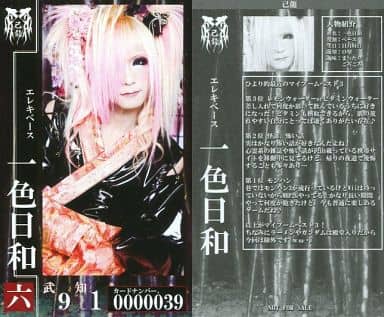 駿河屋 -<中古>0000039 : 己龍/一色日和/CD「月ノ姫」特典トレカ 駿河屋 -<中古>0000039 : 己龍/一色日和/CD「月ノ姫」特典トレカ