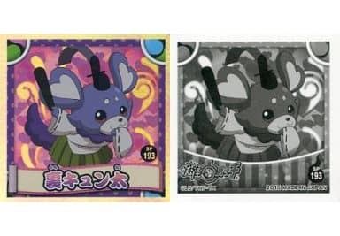 駿河屋 中古 Sp193 裏キュン太 アニメ ゲーム 駿河屋 中古 Sp193 裏キュン太 アニメ ゲーム