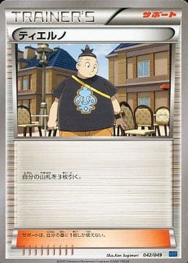 駿河屋 中古 042 049 ティエルノ ポケモンカードゲーム