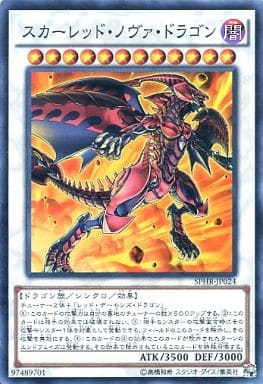 駿河屋 買取 Sphr Jp024 Sr スカーレッド ノヴァ ドラゴン 遊戯王