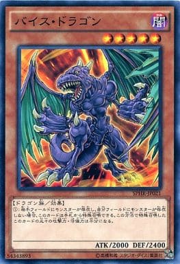 駿河屋 中古 Sphr Jp021 N バイス ドラゴン 遊戯王 駿河屋 中古 Sphr Jp021 N バイス ドラゴン 遊戯王
