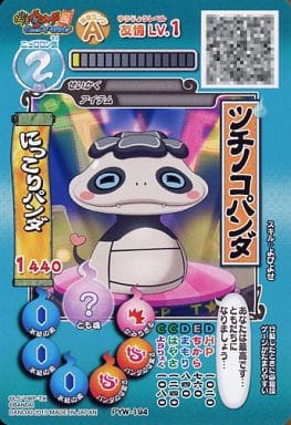 駿河屋 買取 Pyw 194 ツチノコパンダ 妖怪ウォッチデータカードダス
