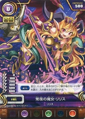 駿河屋 中古 S07 003 R 常夜の魔女 リリス パズル ドラゴンズtcg