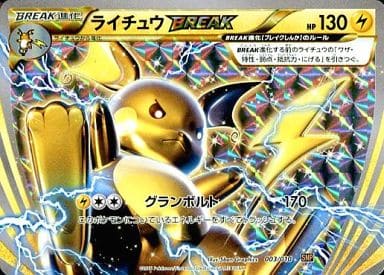 新品未開封　ライチュウ　ブレイク　BREAK 新品未開封 進化パック