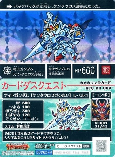 駿河屋 中古 Kcq Pr 009 新プリズム コード保証なし 騎士ガンダム ケンタウロス形態 ナイトガンダム カードダスクエスト