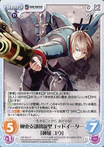 駿河屋 中古 Ge 031 U 極東支部初新型ゴッドイーター 神薙 ユウ カオスtcg 駿河屋 中古 Ge 031 U 極東支部初新型ゴッドイーター 神薙 ユウ カオスtcg