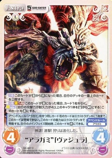 駿河屋 中古 Ge 067 C アラガミ ヴァジュラ カオスtcg