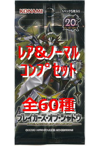 駿河屋 中古 遊戯王アーク ファイブocg ブレイカーズ オブ シャドウ レア ノーマルコンプリートセット ブレイカーズ オブ シャドウ