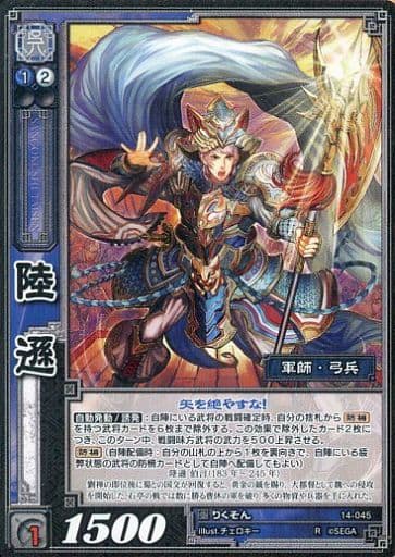 駿河屋 -<中古>14-045[R]：陸遜（三国志大戦）
