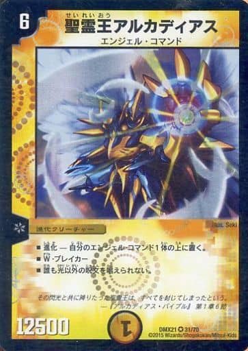 駿河屋 -<中古>31/70[VR]：聖霊王アルカディアス（デュエルマスターズ）