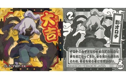 駿河屋 中古 4 影オロチ アニメ ゲーム