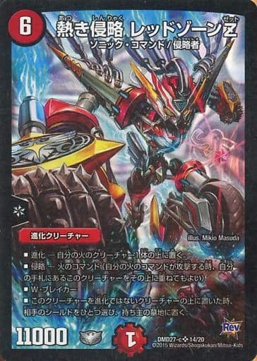 駿河屋 -<中古>14/20[SR]：熱き侵略 レッドゾーンZ（デュエルマスターズ）