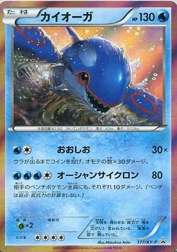 駿河屋 中古 177 Xy P P キラ カイオーガ ポケモンカードゲーム