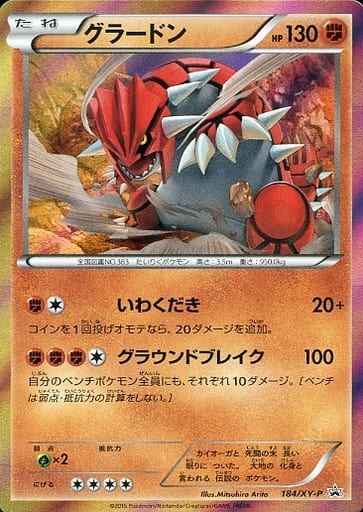 駿河屋 中古 184 Xy P P キラ グラードン ポケモンカードゲーム