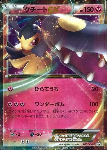 駿河屋 中古 185 Xy P P キラ クチートex ポケモンカードゲーム 駿河屋 中古 185 Xy P P キラ クチートex ポケモンカードゲーム