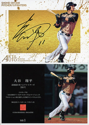 2014 BBM 1st 週刊ベースボール 大谷翔平 プリントサイン プロモ-