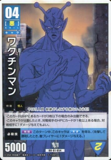 駿河屋 中古 Oh 01 054 そうでもない ワクチンマン ワンパンマン ハチャメチャカードゲーム 駿河屋 中古 Oh 01 054 そうでもない ワクチンマン ワンパンマン ハチャメチャカードゲーム