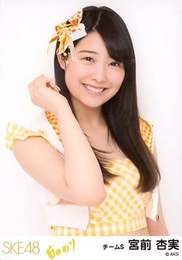 駿河屋 中古 宮前杏実 上半身 前のめり 握手会会場限定生写真 Ske48