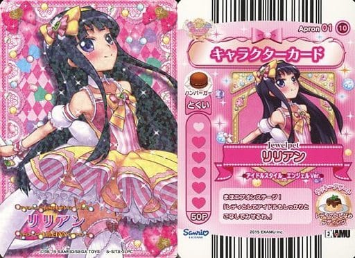 駿河屋 中古 Apron01 10 ノーマル レディジュエルペット リリアン アイドルスタイルエンジェルver ハローキティとまほうのエプロン