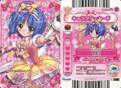 駿河屋 中古 Apron01 12 ノーマル Jewelpet てぃんくる 沙羅 アイドルスタイルエンジェルver ハローキティとまほうのエプロン