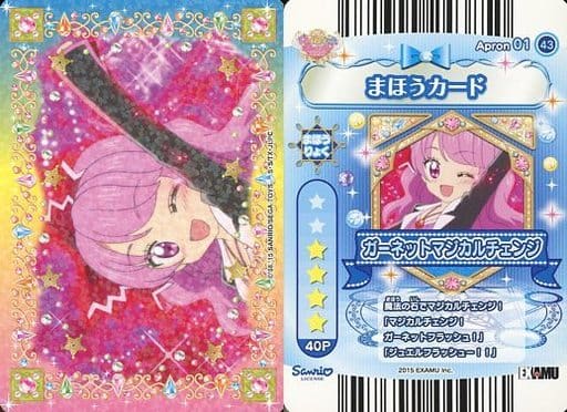 駿河屋 中古 Apron01 43 ノーマル Jewelpet マジカルチェンジ ガーネットマジカルチェンジ ハローキティとまほうのエプロン 駿河屋 中古 Apron01 43 ノーマル Jewelpet マジカルチェンジ ガーネットマジカルチェンジ ハローキティとまほうのエプロン