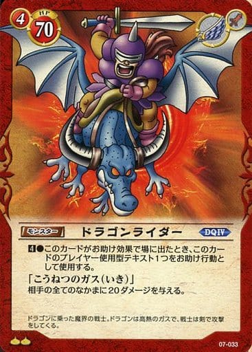 駿河屋 買取 07 033 アンコモン ドラゴンライダー ドラゴンクエストtcg