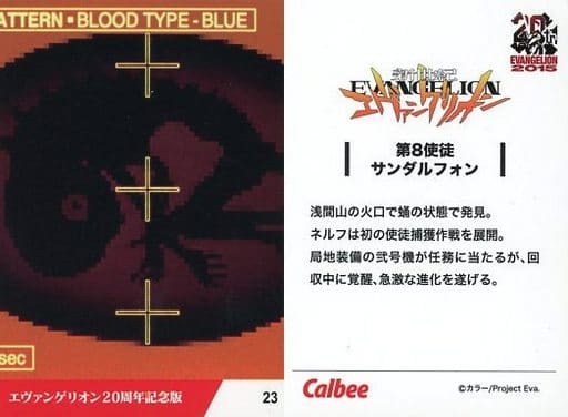 駿河屋 中古 23 ノーマル 第8使徒サンダルフォン アニメ ゲーム 駿河屋 中古 23 ノーマル 第8使徒サンダルフォン アニメ ゲーム