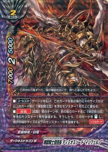カーリング バディファイト 煉獄騎士団団長 ディミオスソード カーリング バディファイト 煉獄騎士団団長 ディミオスソード