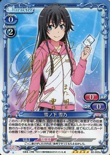 プレシャスメモリーズ 雪ノ下雪乃 SP-