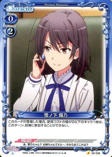 駿河屋 中古 02 028 C 雪ノ下 陽乃 プレシャスメモリーズ 駿河屋 中古 02 028 C 雪ノ下 陽乃 プレシャスメモリーズ