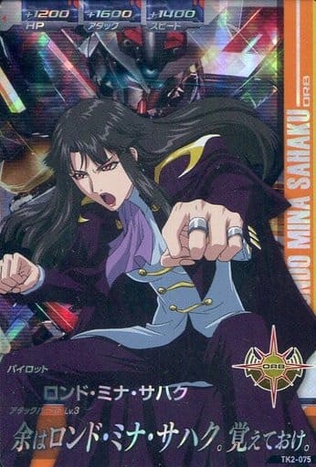 駿河屋 -<中古>TK2-075 [M] ： ロンド・ミナ・サハク（ガンダムトライ 