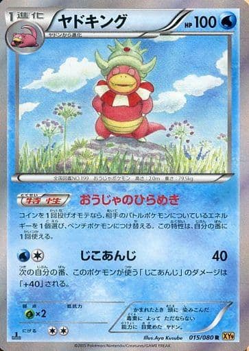 駿河屋 中古 015 080 R キラ ヤドキング ポケモンカードゲーム