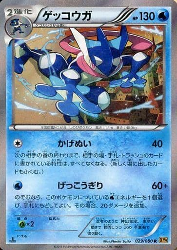 駿河屋 中古 029 080 R キラ ゲッコウガ ポケモンカードゲーム 駿河屋 中古 029 080 R キラ ゲッコウガ ポケモンカードゲーム