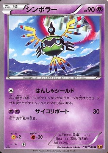 駿河屋 中古 038 080 U シンボラー ポケモンカードゲーム