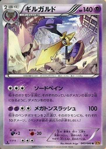 駿河屋 中古 043 080 R キラ ギルガルド ポケモンカードゲーム 駿河屋 中古 043 080 R キラ ギルガルド ポケモンカードゲーム