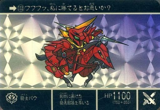 駿河屋 中古 113 プリズム 騎士バウ アニメ ゲーム