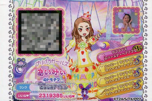 プリパラガールズ あいみぃ