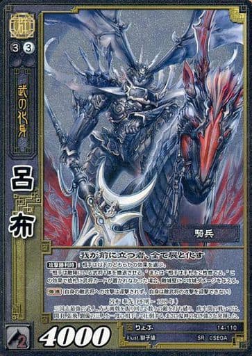 駿河屋 -<中古>14-110[SR]：呂布(EXF)（三国志大戦）