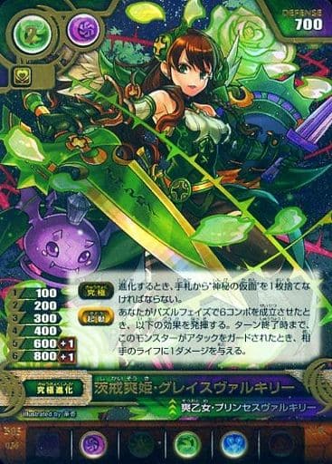 駿河屋 中古 B05 036 Ur 茨戒爽姫 グレイスヴァルキリー パズル ドラゴンズtcg