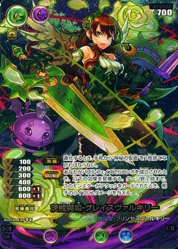 駿河屋 買取 B05 036 Ur 茨戒爽姫 グレイスヴァルキリー パラレル パズル ドラゴンズtcg