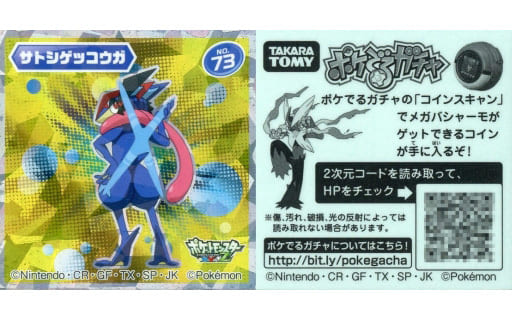 駿河屋 中古 No73 サトシゲッコウガ アニメ ゲーム